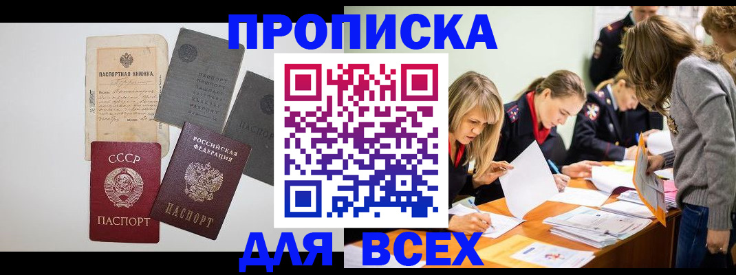 временная прописка в Грязях